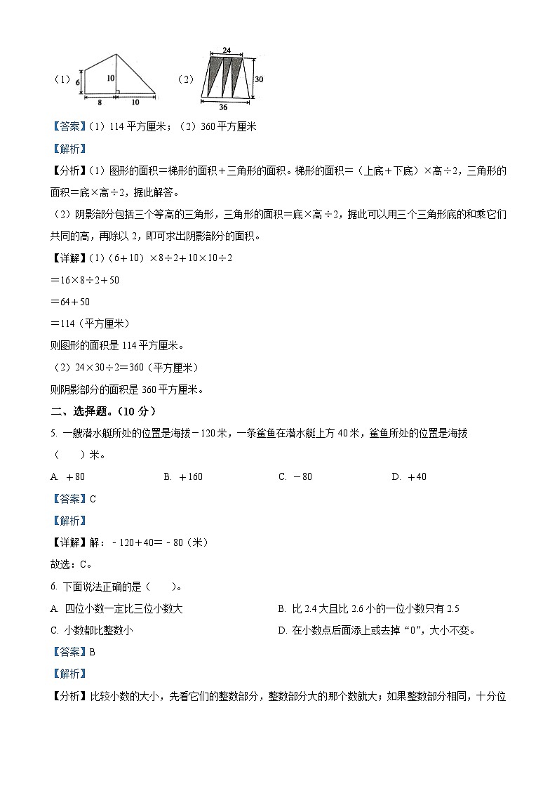 2023-2024学年江苏省镇江市京口区红旗小学苏教版五年级上册期末测试数学试卷第3页