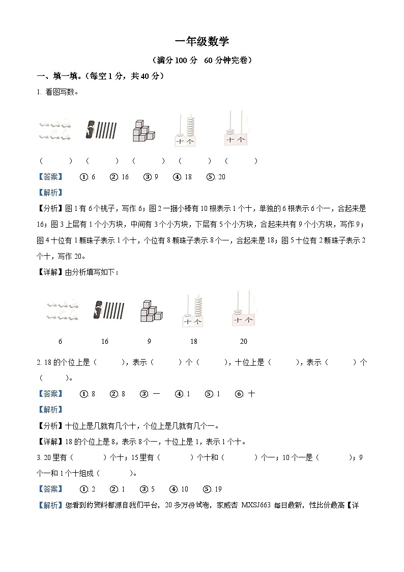 2023-2024学年四川省巴中市巴州区第三小学校西师大版一年级上册期末测试数学试卷第1页