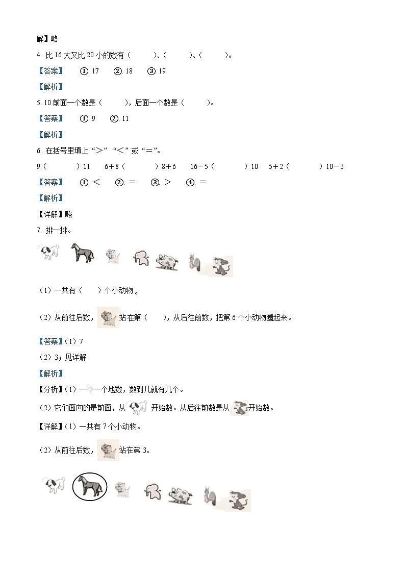 2023-2024学年四川省巴中市巴州区第三小学校西师大版一年级上册期末测试数学试卷第2页