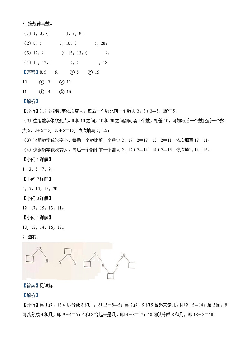 2023-2024学年四川省巴中市巴州区第三小学校西师大版一年级上册期末测试数学试卷第3页