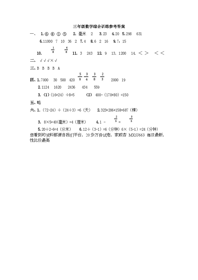 甘肃省平凉市庄浪县庄浪一小教育集团联考2023-2024学年三年级下学期开学数学试题01