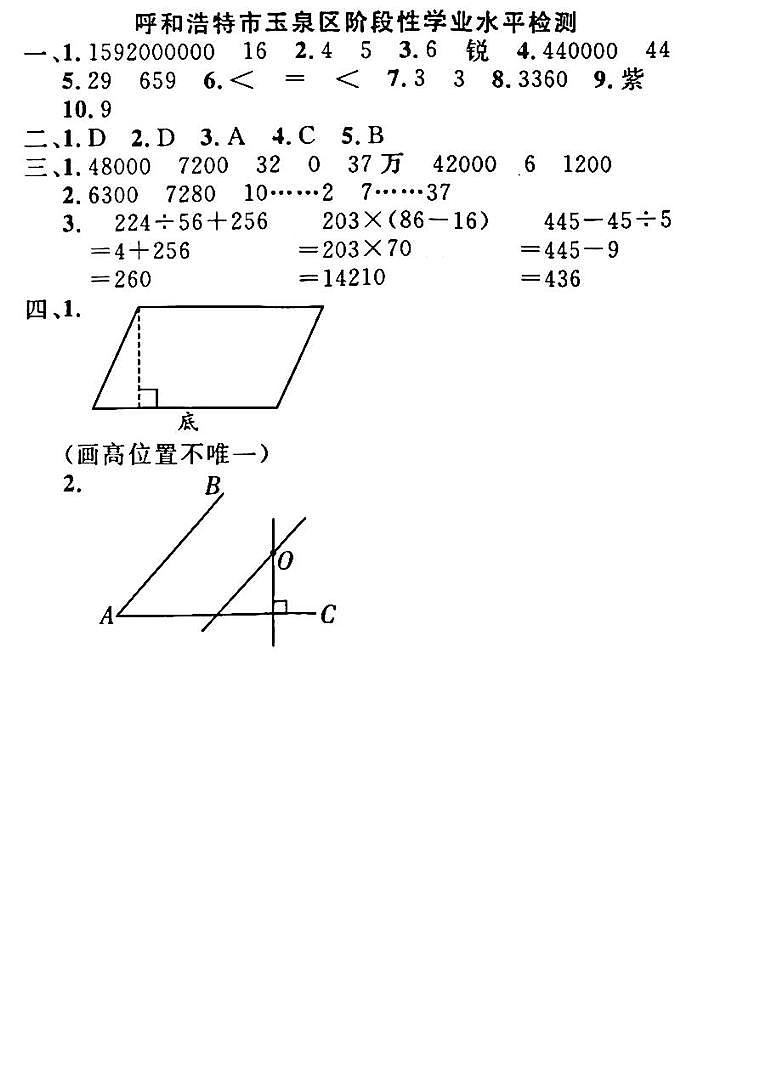 内蒙古呼和浩特市玉泉区2022-2023学年四年级上学期期末测试数学试卷(1)第1页