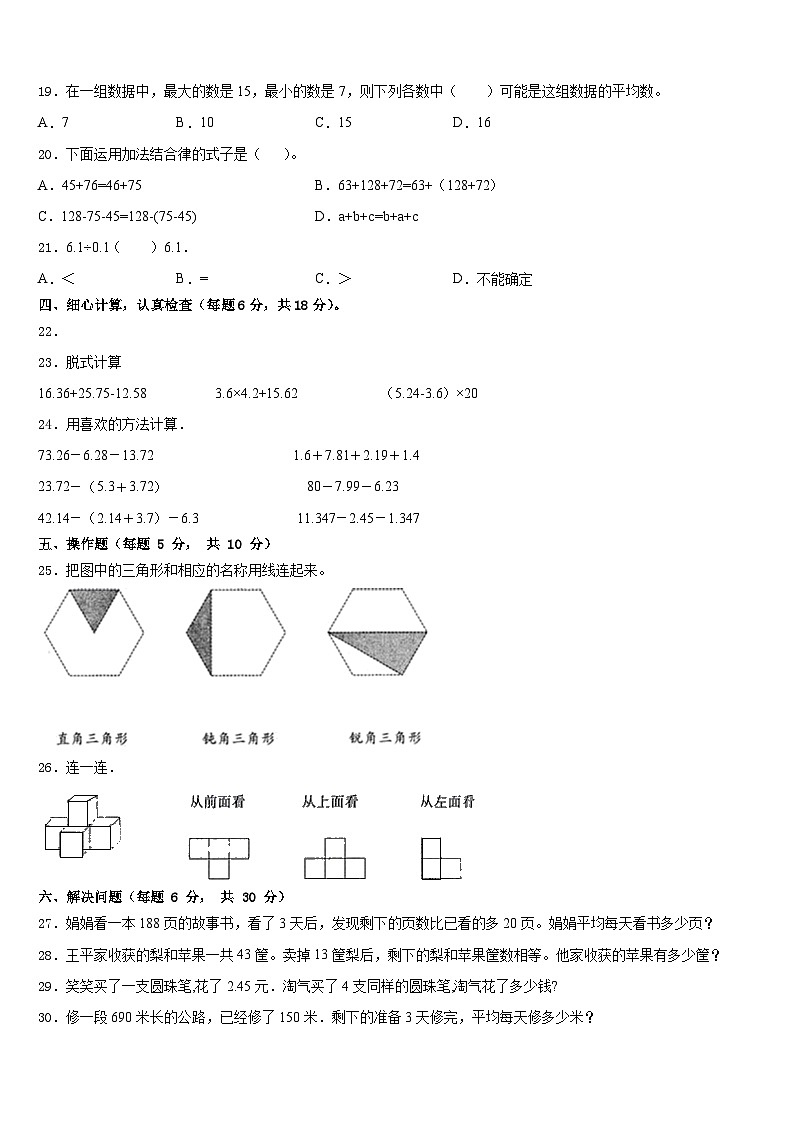 四川省资阳市雁江区2022-2023学年四年级下学期数学期末预测试题第2页