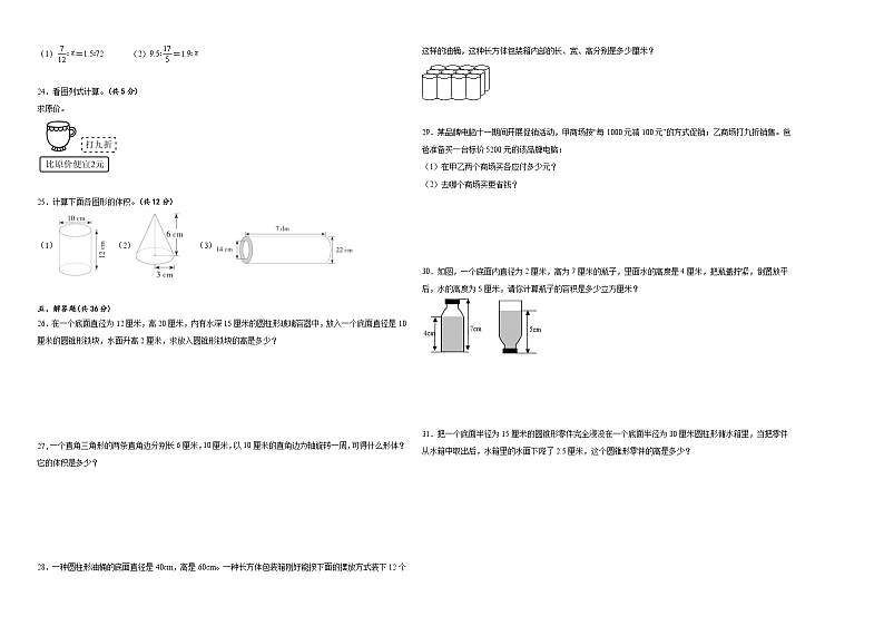 +期中测试卷（1_4单元）（试题）-2023-2024学年六年级下册数学人教版第2页