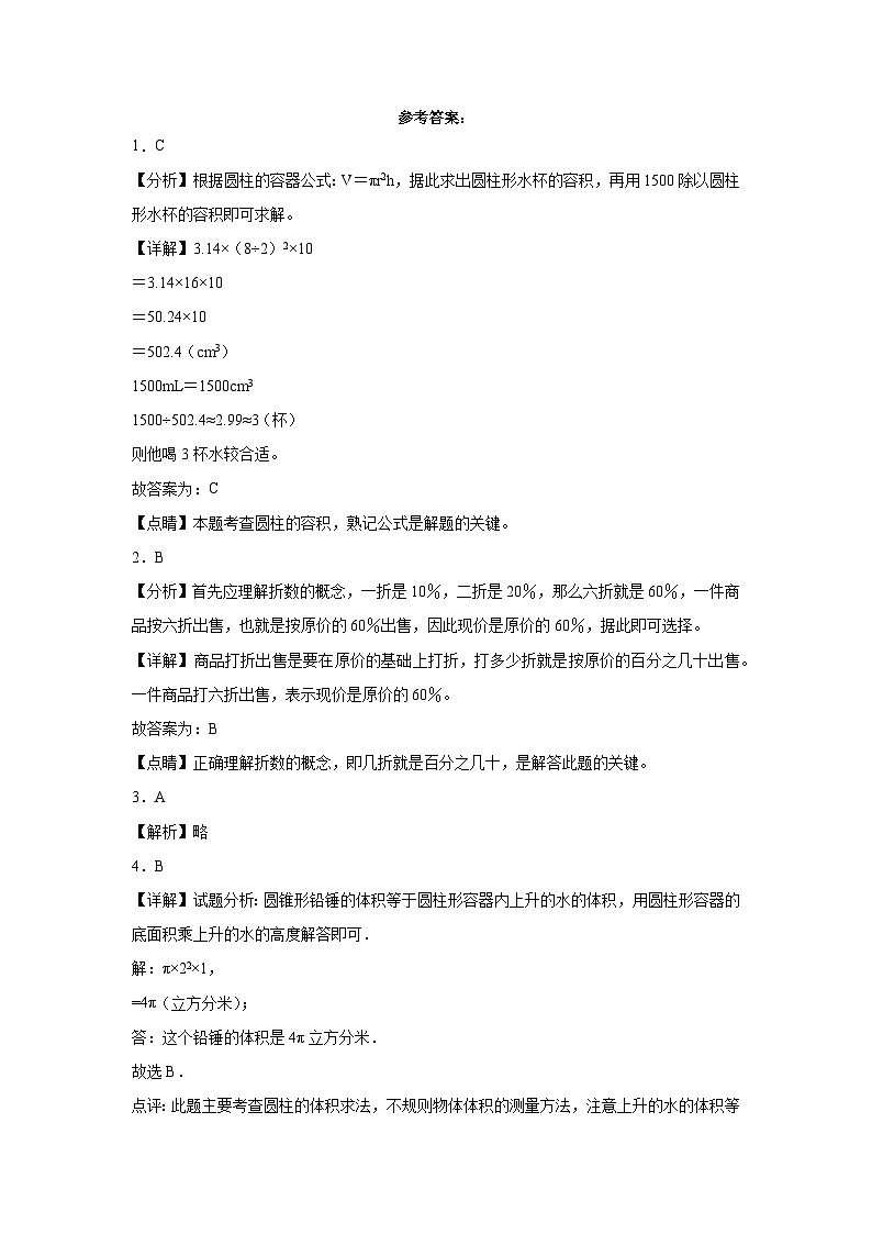+期中测试卷（1_4单元）（试题）-2023-2024学年六年级下册数学人教版第3页