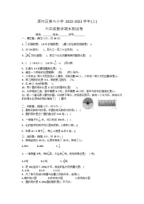 宁夏回族自治区固原市原州区第六小学2022-2023学年六年级上学期期末数学试题