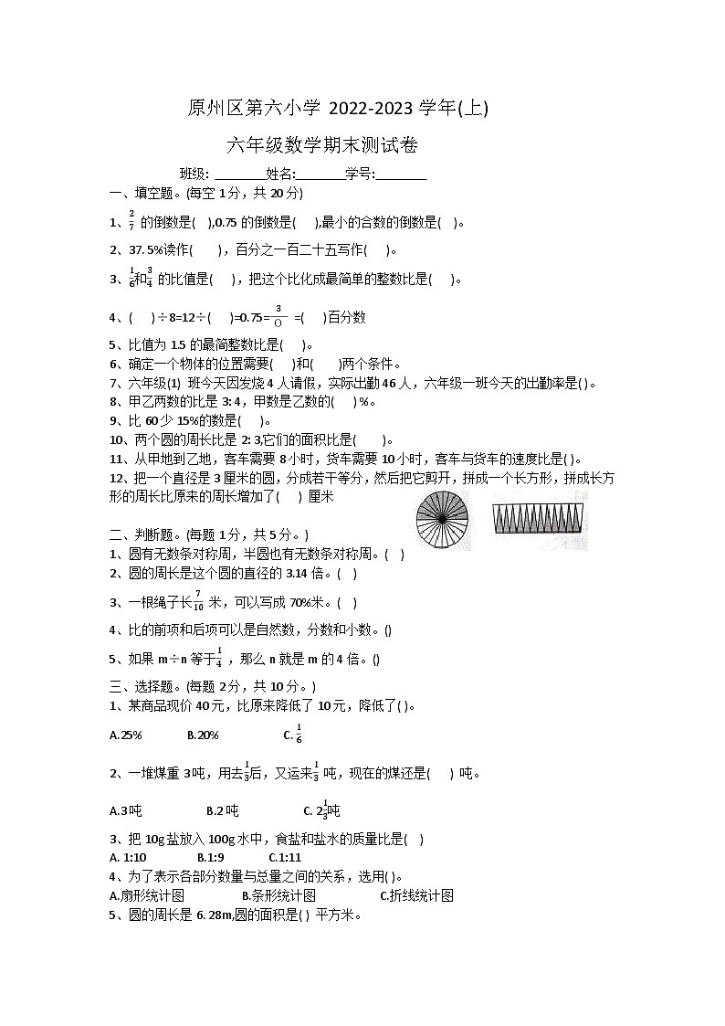 宁夏回族自治区固原市原州区第六小学2022-2023学年六年级上学期期末数学试题01
