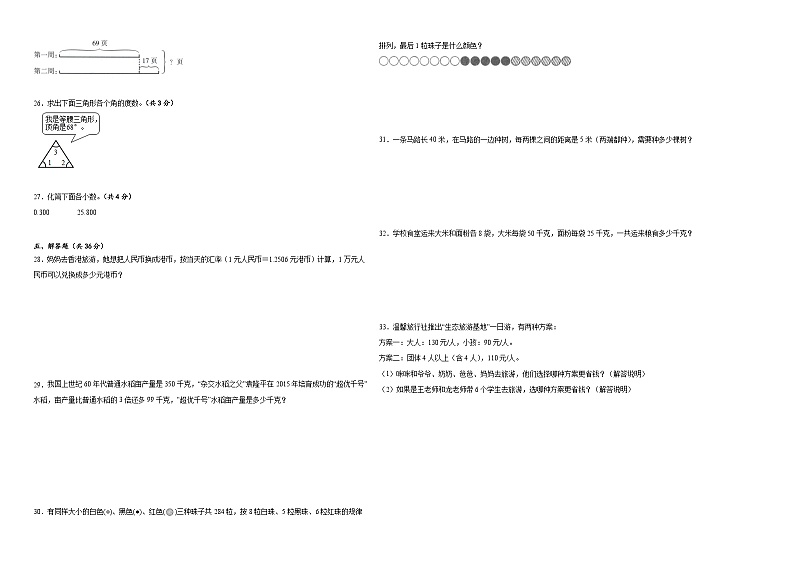 期中测试卷（试题）-2023-2024学年四年级数学下册人教版02