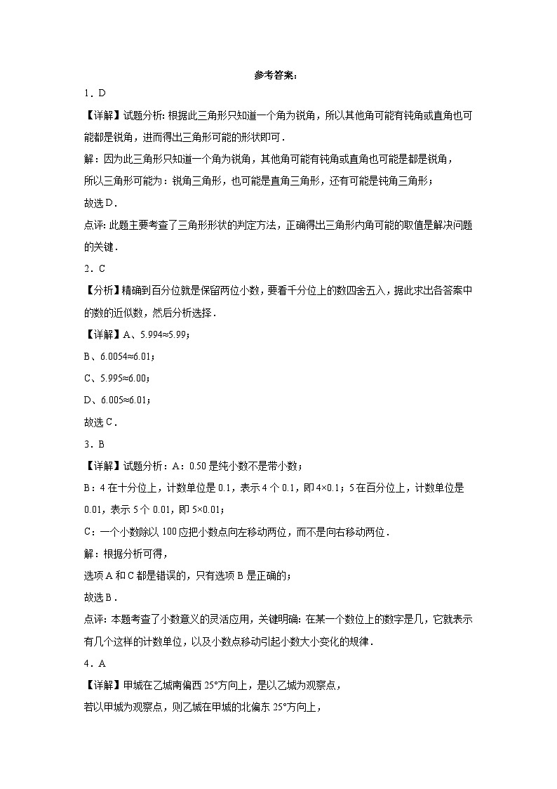 期中测试卷（试题）-2023-2024学年四年级数学下册人教版03