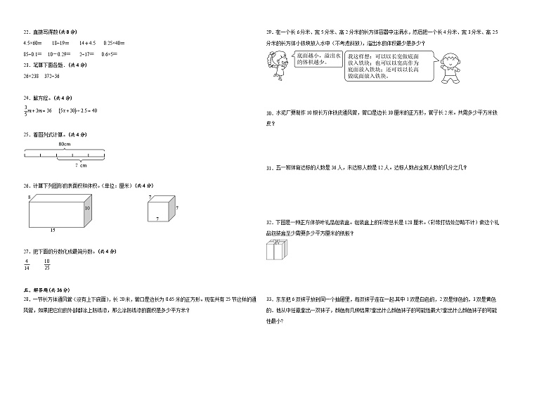 期中测试卷（试题）-2023-2024学年五年级下册数学人教版02