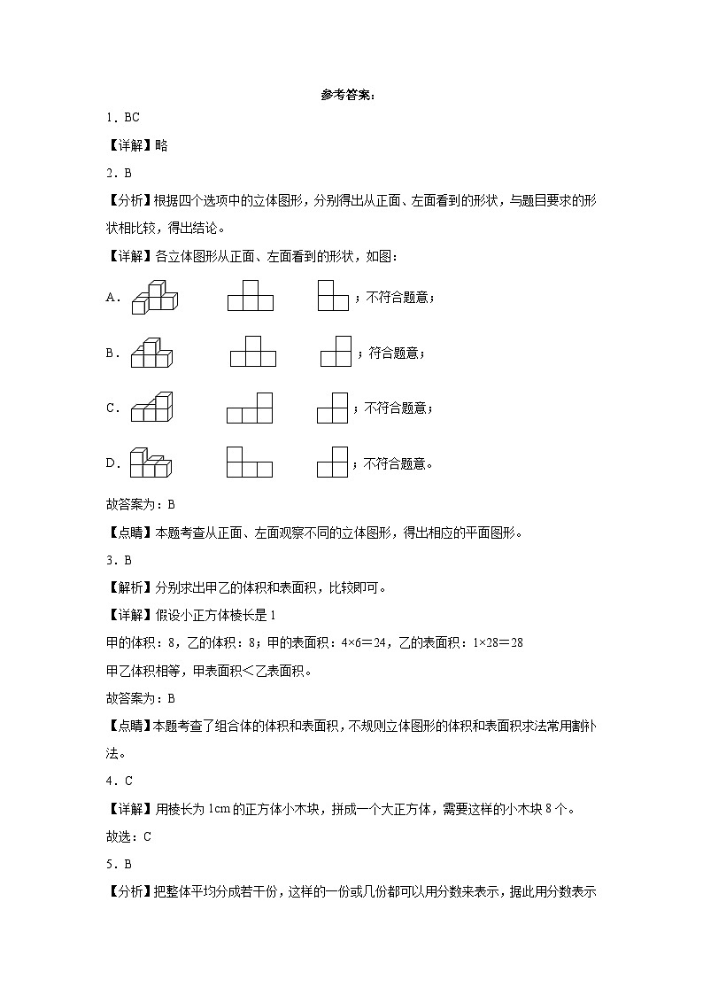 期中测试卷（试题）-2023-2024学年五年级下册数学人教版03