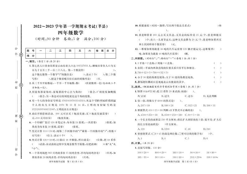 山东省聊城市莘县实验小学教育集团2022-2023学年四年级上学期期末数学试卷01