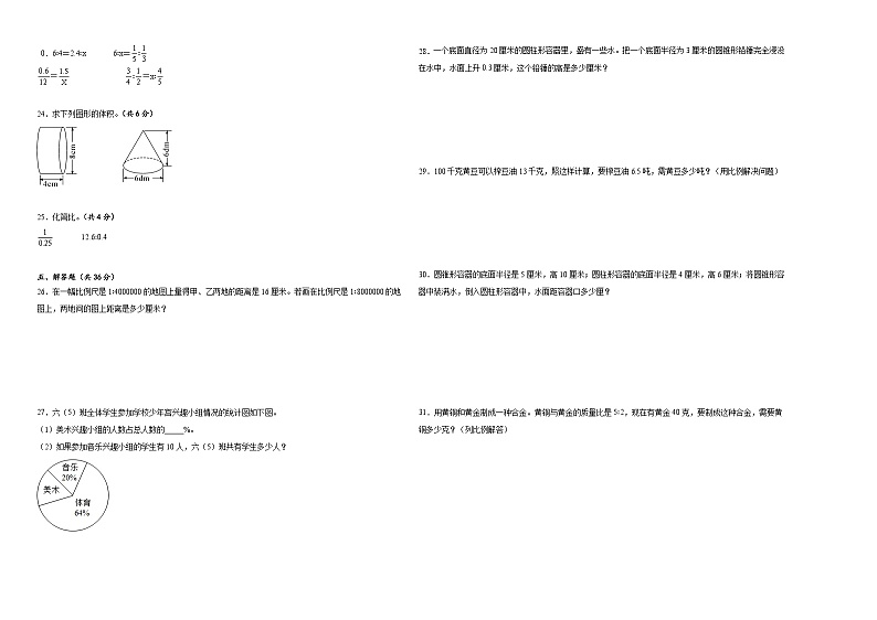 期中测试（试题）-2023-2024学年六年级数学下册苏教版第2页