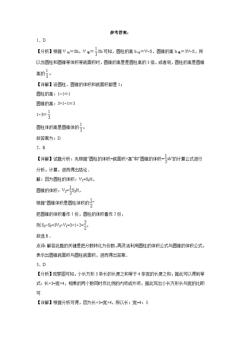 期中测试（试题）-2023-2024学年六年级数学下册苏教版第3页
