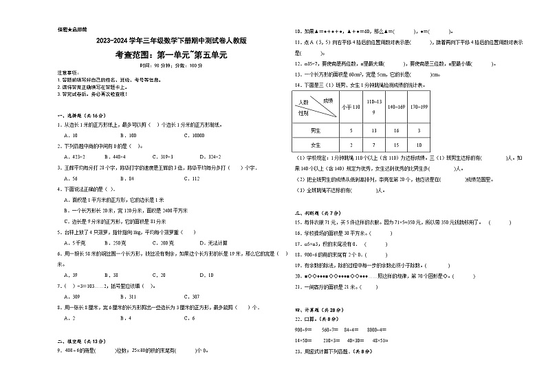 期中测试（试题）-2023-2024学年三年级数学下册人教版第1页