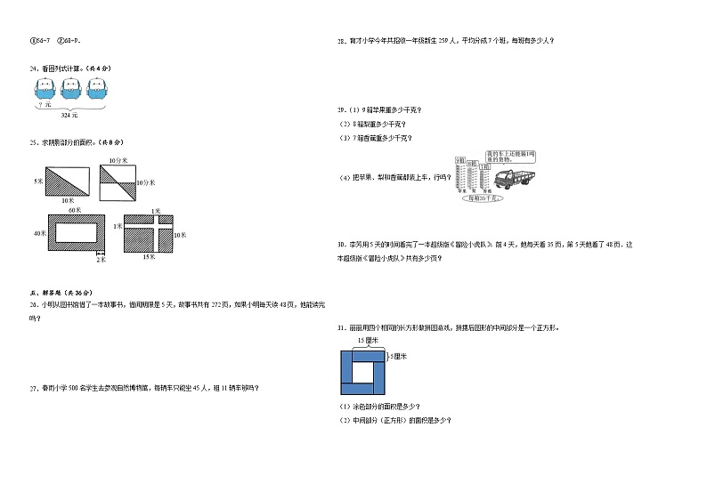 期中测试（试题）-2023-2024学年三年级数学下册人教版第2页