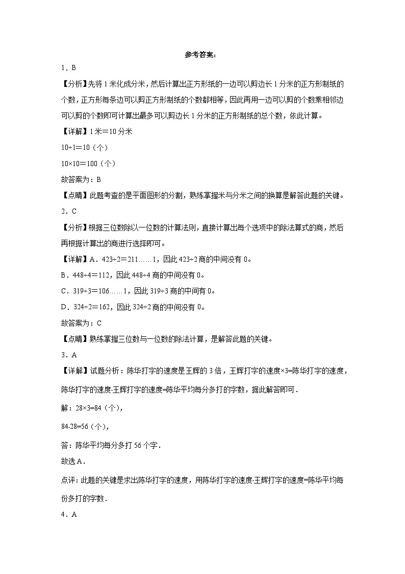 期中测试（试题）-2023-2024学年三年级数学下册人教版第3页