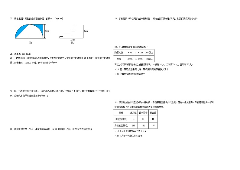 期中测试卷（试题）-2023-2024学年四年级数学下册苏教版第2页