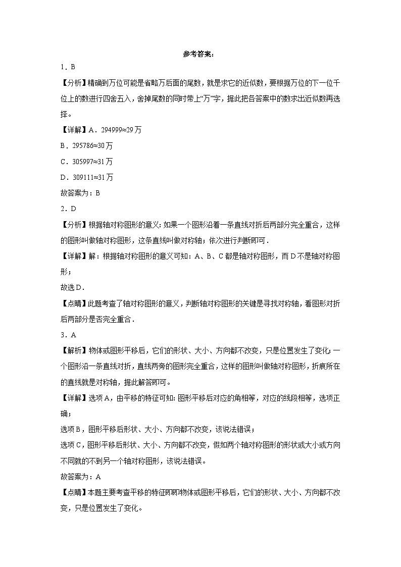 期中测试卷（试题）-2023-2024学年四年级数学下册苏教版第3页