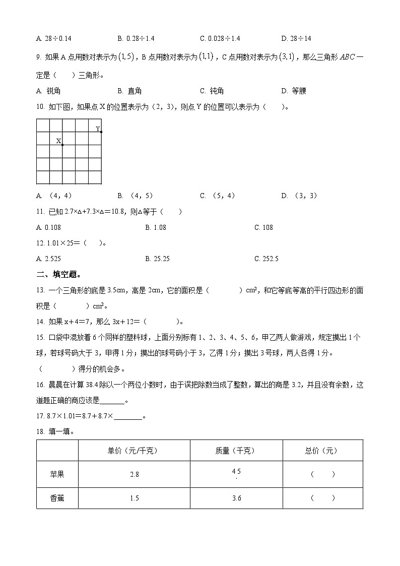 精品解析：2020-2021学年四川省成都市蒲江县实验外国语小学北师大版五年级上册期末测试数学试卷（原卷版）第2页