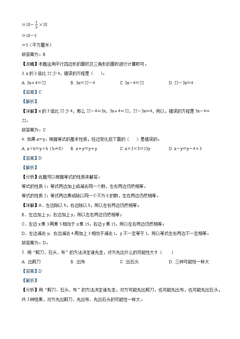 精品解析：2020-2021学年四川省成都市蒲江县实验外国语小学北师大版五年级上册期末测试数学试卷（解析版）第2页