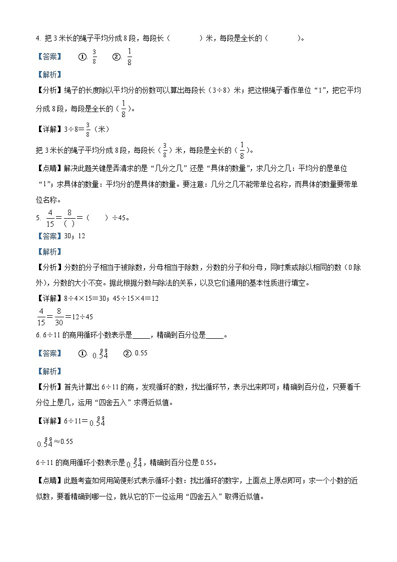 精品解析：2022-2023学年甘肃省定西市岷县北师大版五年级上册期末测试数学试卷（解析版）第2页