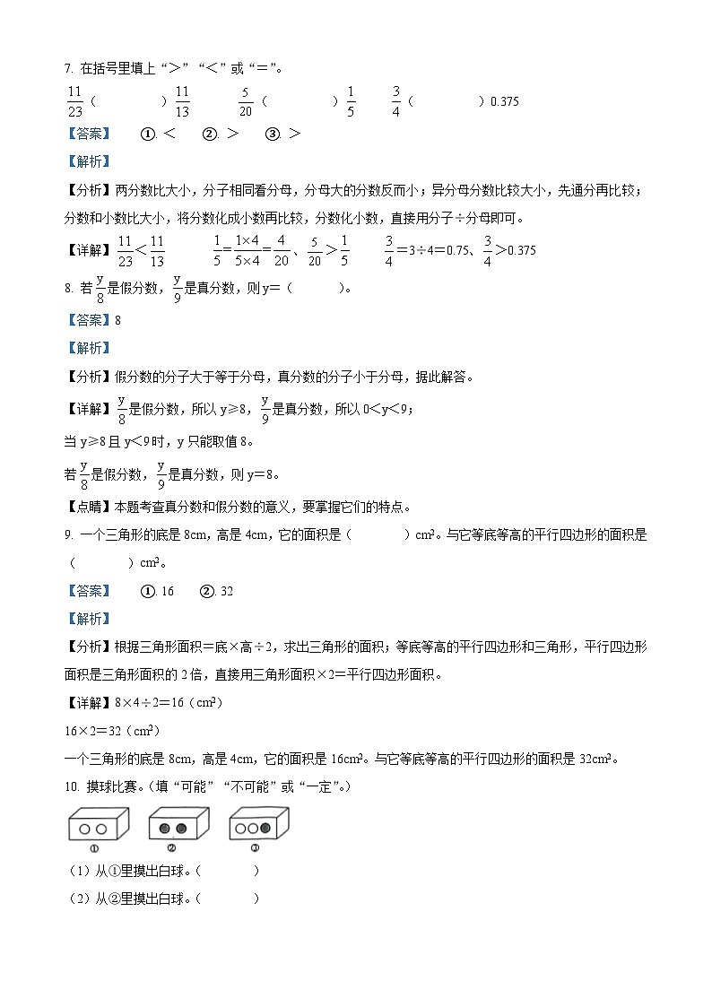 精品解析：2022-2023学年甘肃省定西市岷县北师大版五年级上册期末测试数学试卷（解析版）第3页