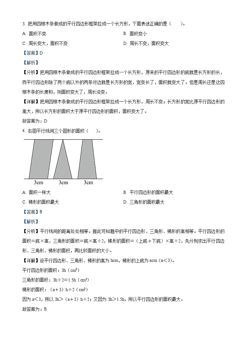 2022-2023学年贵州省遵义市播州区人教版五年级上册期末测试数学试卷（原卷版+解析版）02