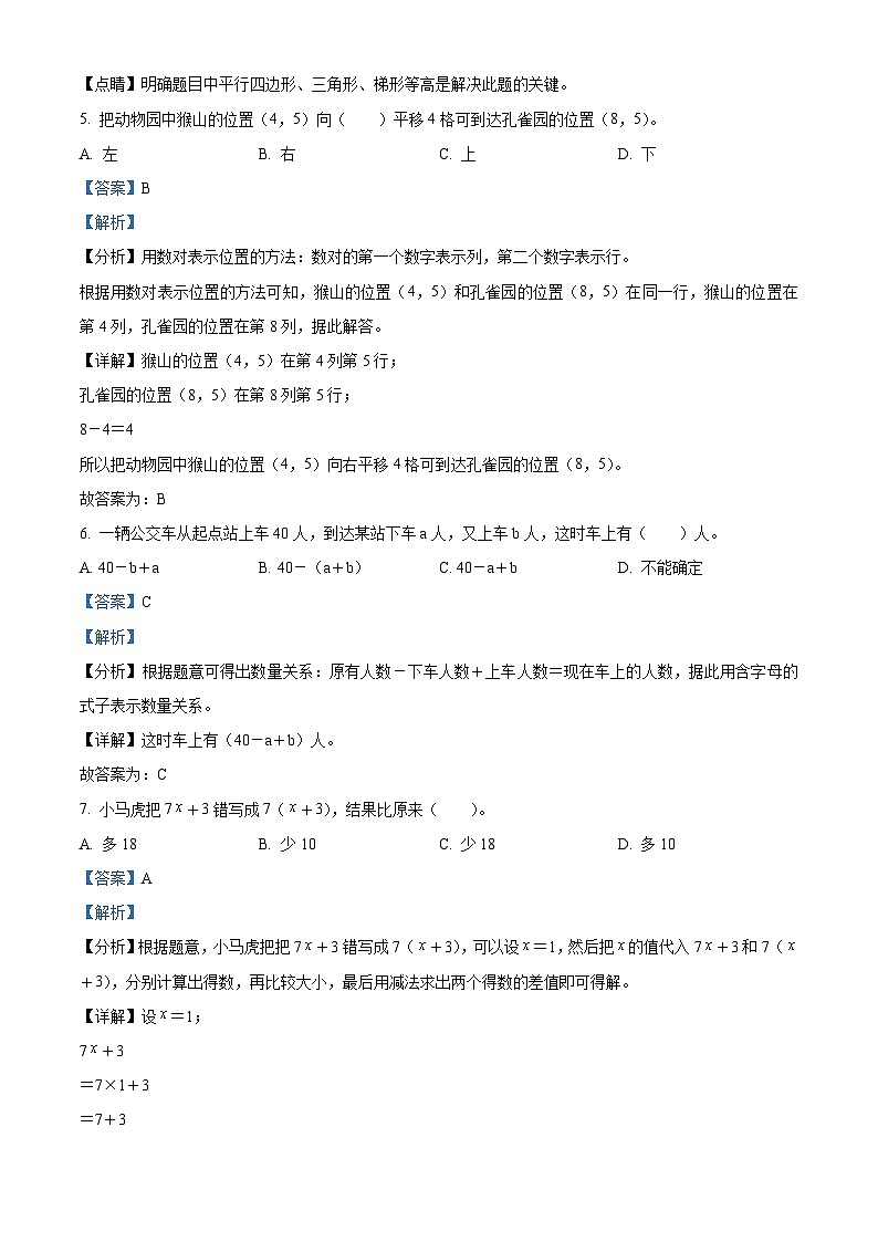 2022-2023学年贵州省遵义市播州区人教版五年级上册期末测试数学试卷（原卷版+解析版）03