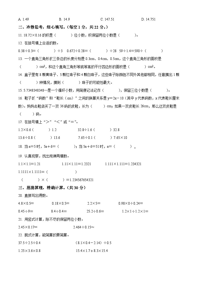 2022-2023学年贵州省遵义市播州区人教版五年级上册期末测试数学试卷（原卷版+解析版）02