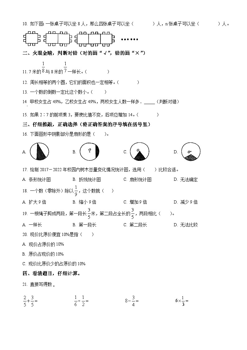 2022-2023学年辽宁省葫芦岛市连山区化机小学北师大版六年级上册期末质量检测数学试卷（原卷版+解析版）02