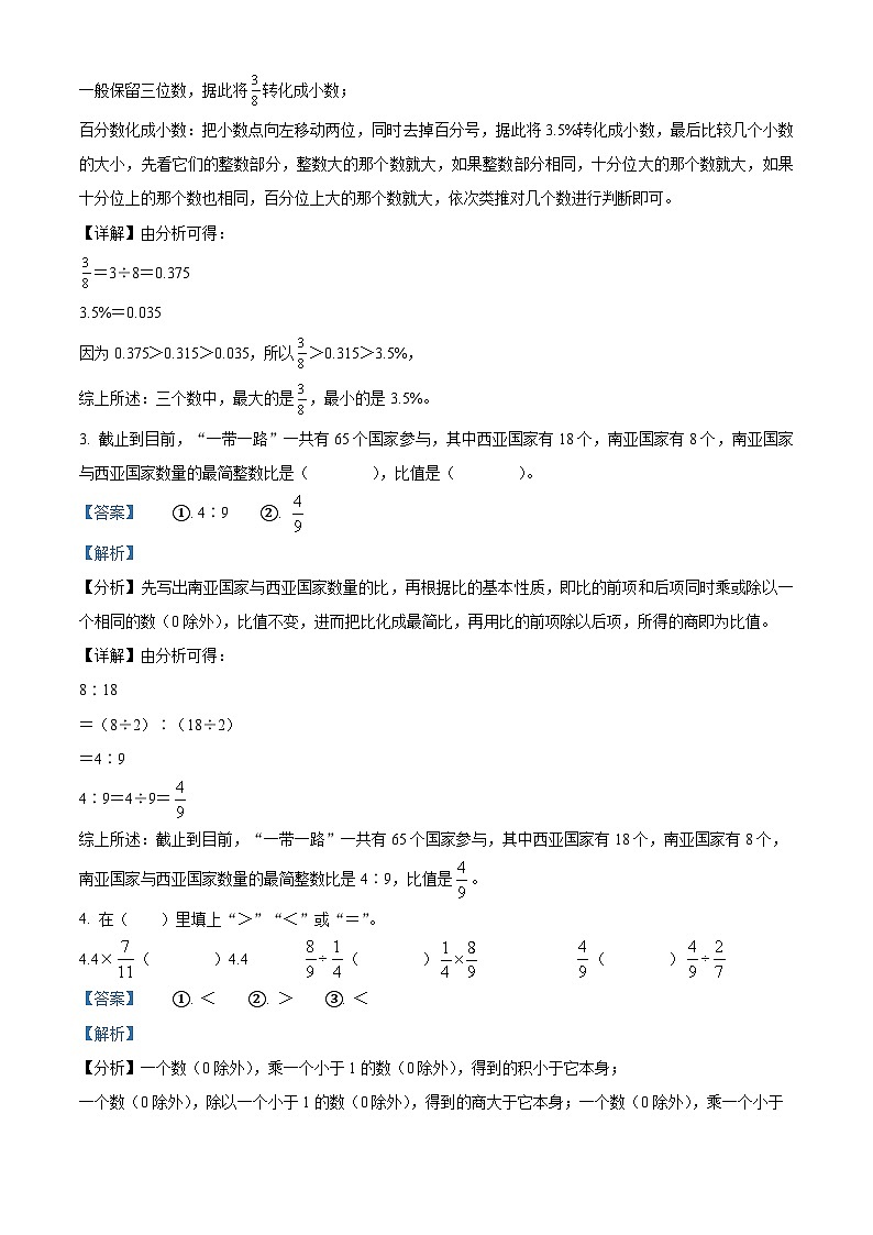2022-2023学年辽宁省葫芦岛市连山区化机小学北师大版六年级上册期末质量检测数学试卷（原卷版+解析版）02