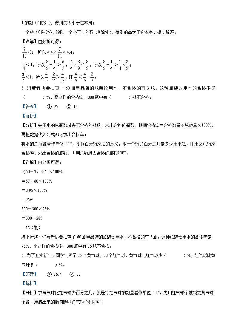 2022-2023学年辽宁省葫芦岛市连山区化机小学北师大版六年级上册期末质量检测数学试卷（原卷版+解析版）03