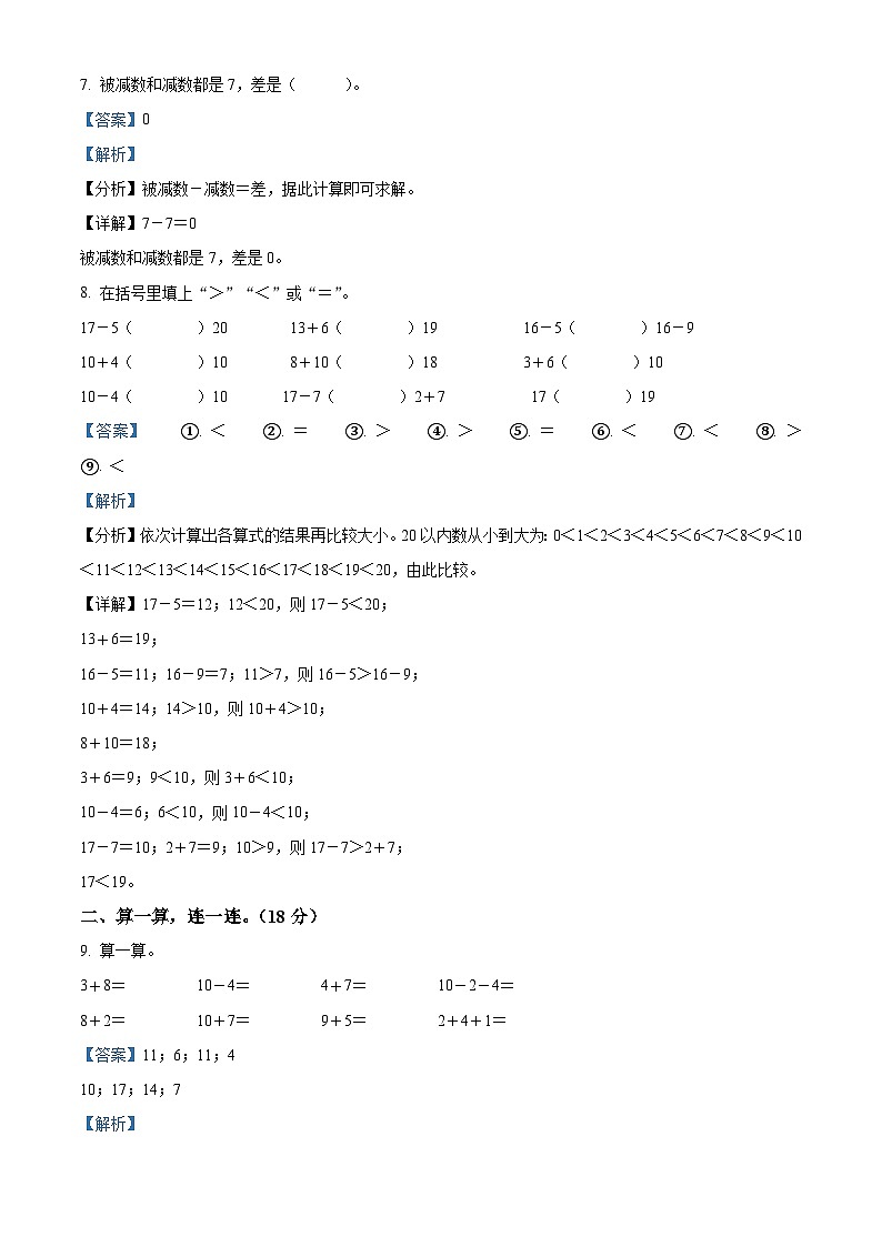 2022-2023学年新疆吐鲁番市鄯善县吐峪沟乡吐峪沟学校人教版一年级上册期末测试卷数学试卷（原卷版+解析版）03