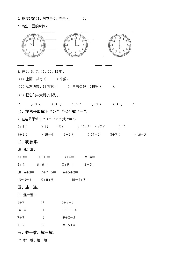 精品解析：2023-2024学年广东省汕头市金平区乐业园小学人教版一年级上册期末综合素养评价数学试卷（原卷版）第2页
