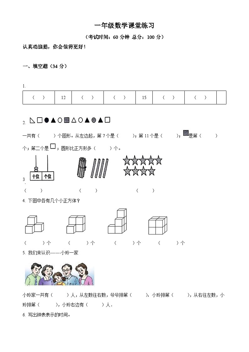 2023-2024学年贵州省黔东南苗族侗族自治州岑巩县人教版一年级上册期末测试数学试卷（原卷版+解析版）01