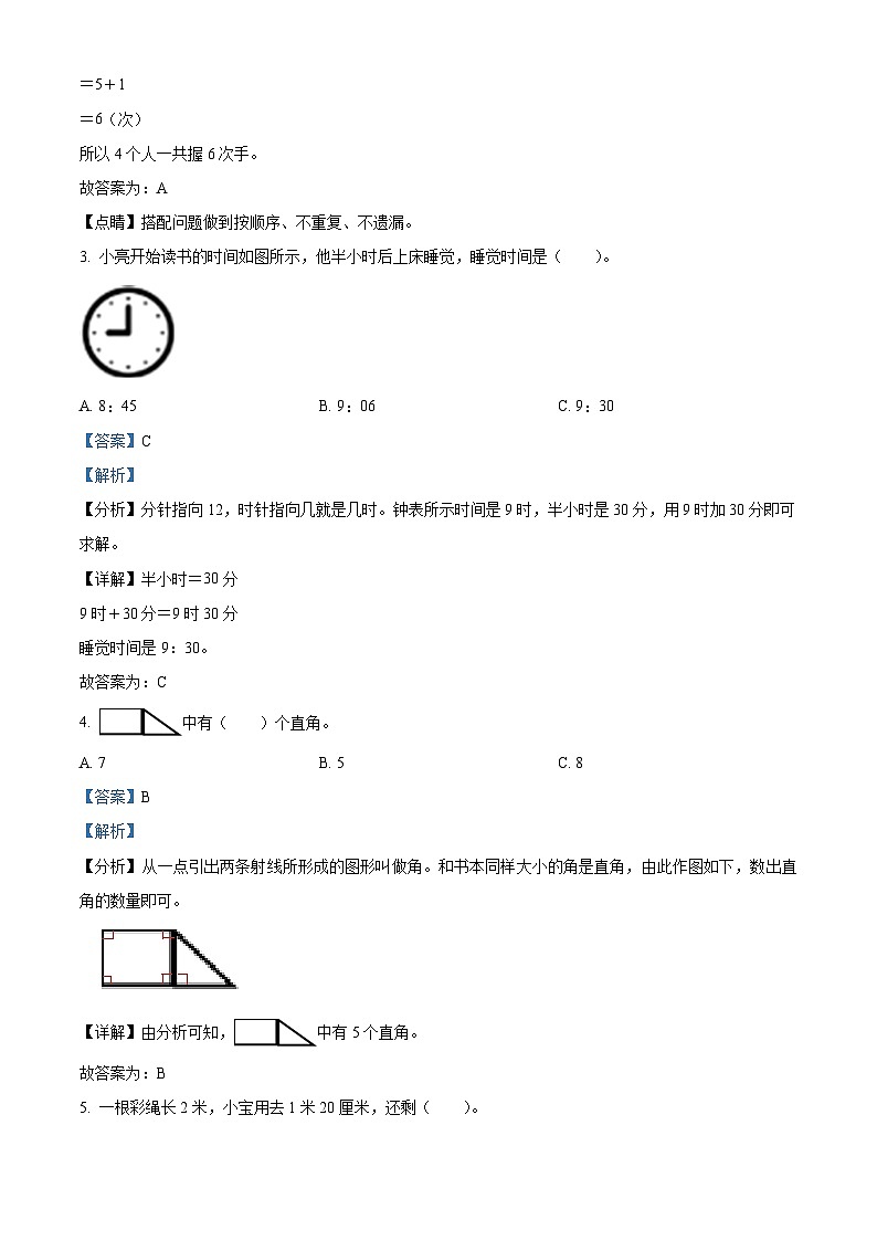 2023-2024学年贵州省铜仁市德江县人教版二年级上册期末质量监测数学试卷（原卷版+解析版）02
