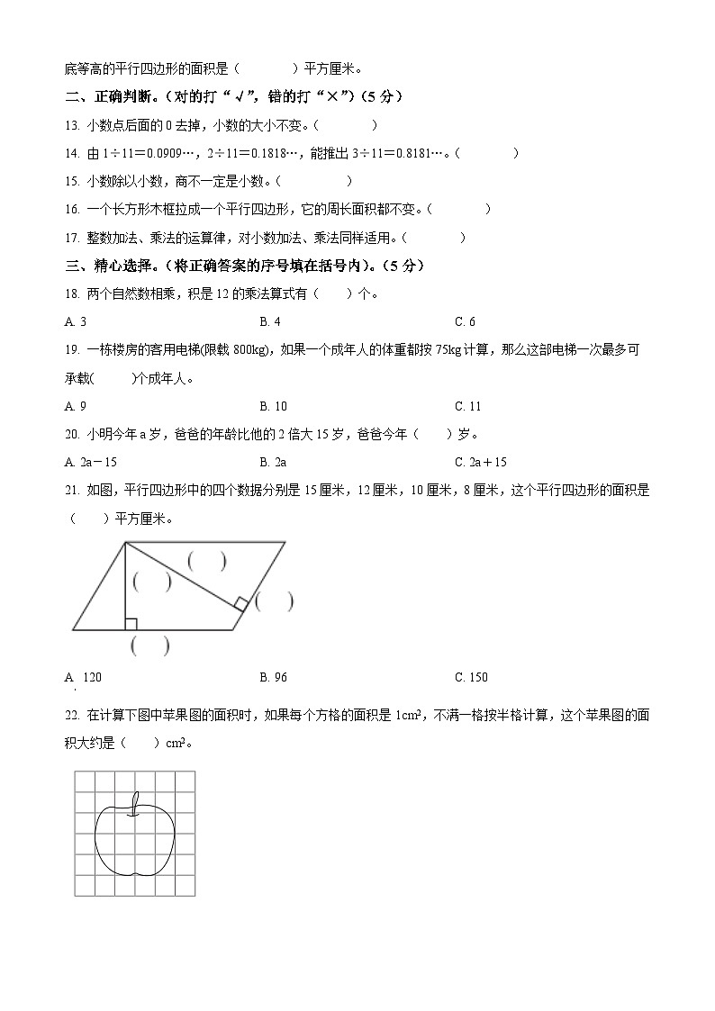 精品解析：2023-2024学年河南省洛阳市嵩县人教版五年级上册期末测试数学试卷（原卷版）第2页