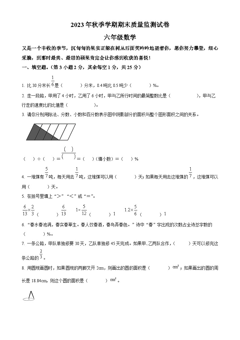 2023-2024学年湖北省鄂州市鄂城区人教版六年级上册期末测试数学试卷（原卷版+解析版）01