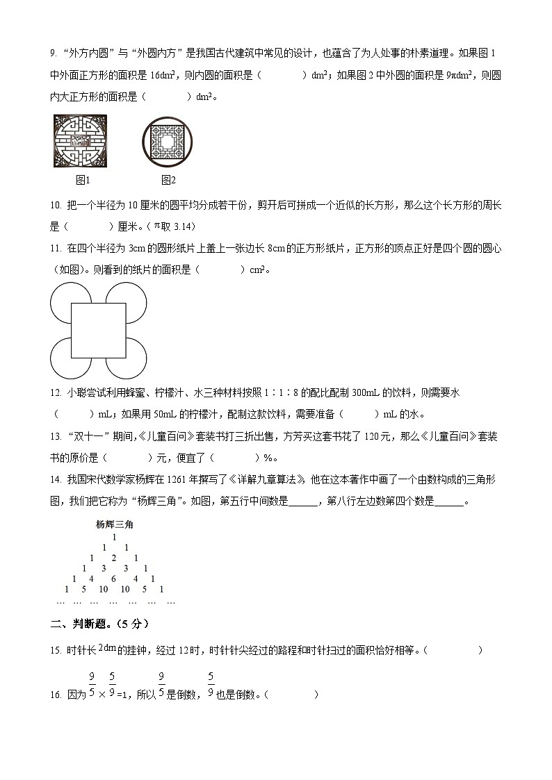 2023-2024学年湖北省鄂州市鄂城区人教版六年级上册期末测试数学试卷（原卷版+解析版）02