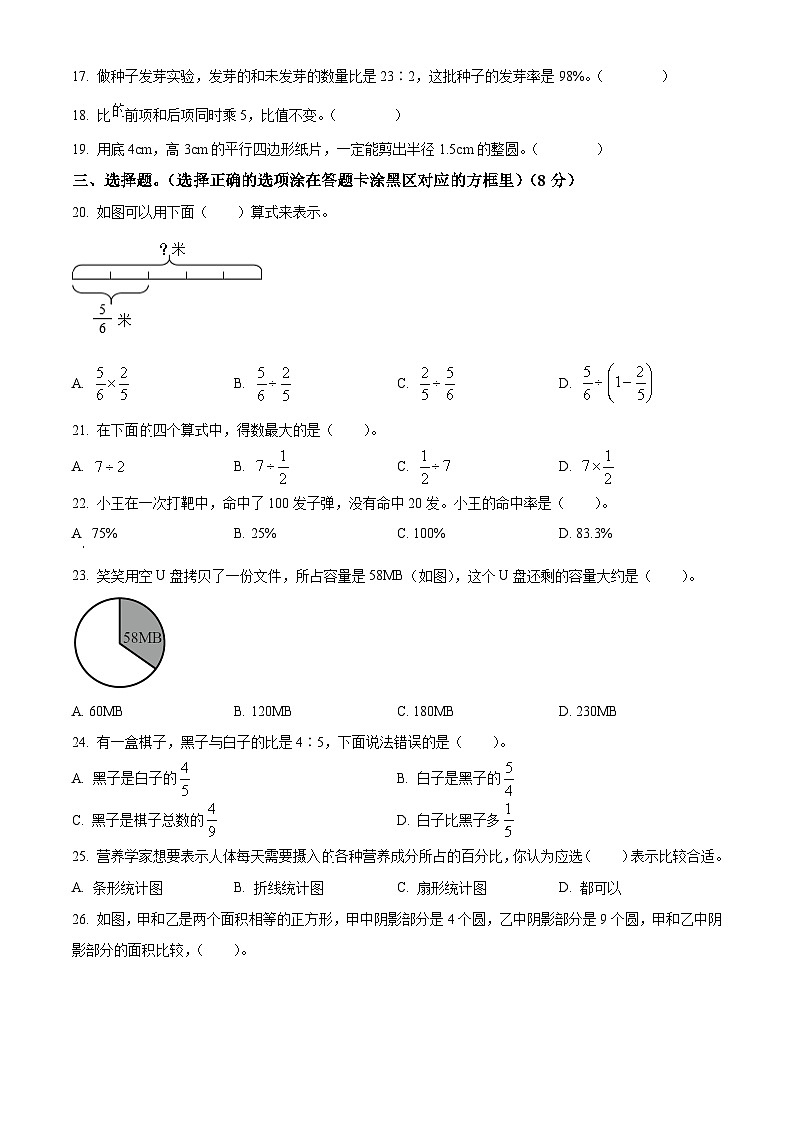 2023-2024学年湖北省鄂州市鄂城区人教版六年级上册期末测试数学试卷（原卷版+解析版）03