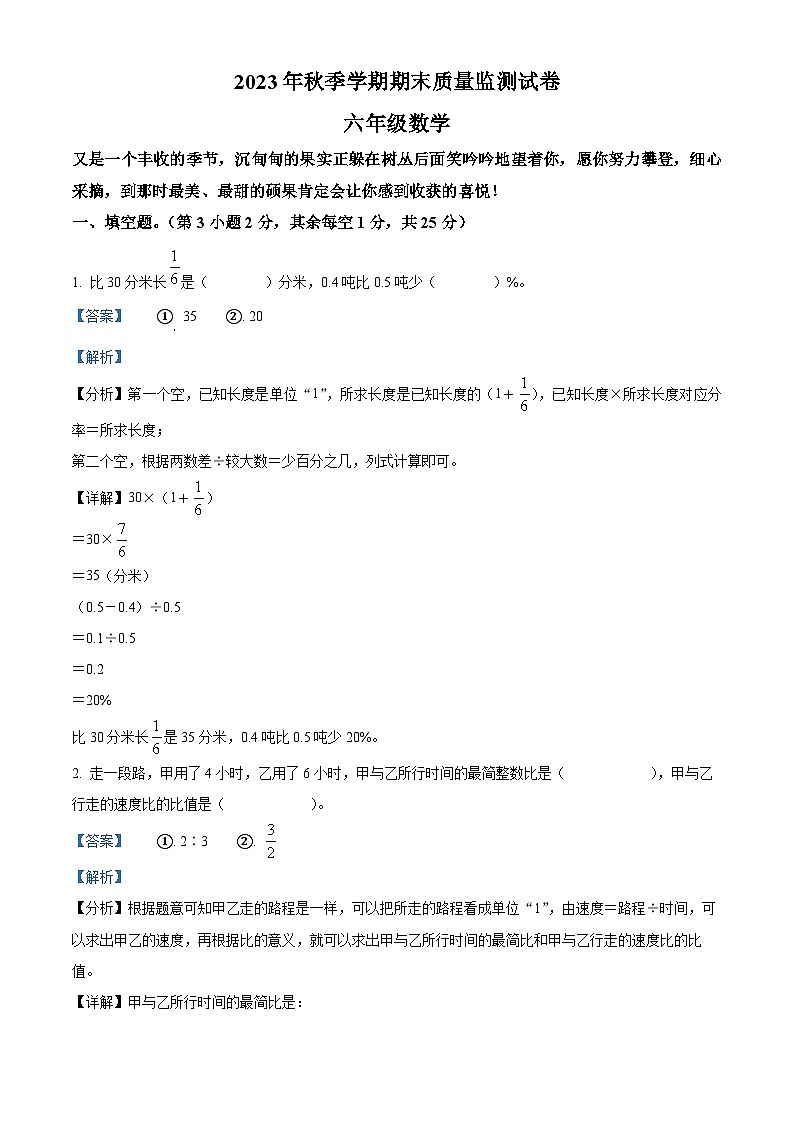 2023-2024学年湖北省鄂州市鄂城区人教版六年级上册期末测试数学试卷（原卷版+解析版）01