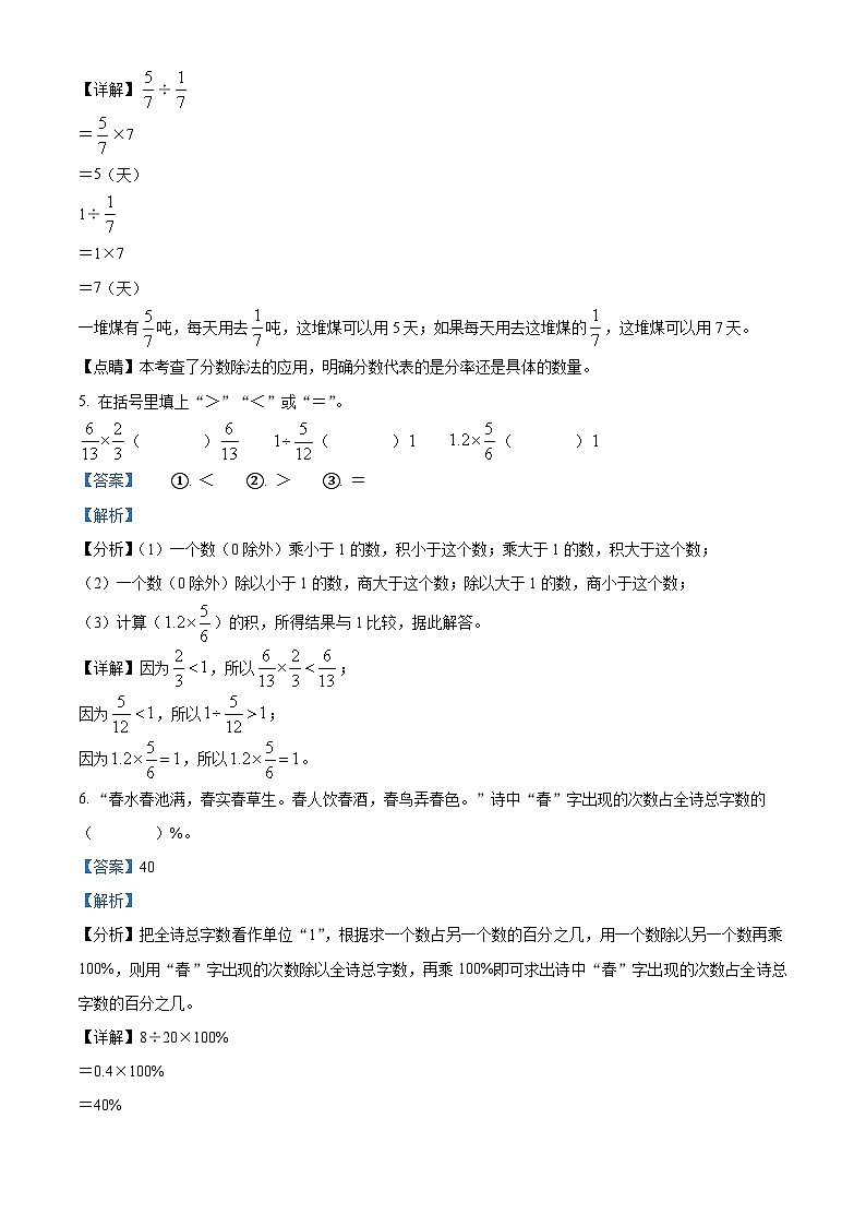 2023-2024学年湖北省鄂州市鄂城区人教版六年级上册期末测试数学试卷（原卷版+解析版）03