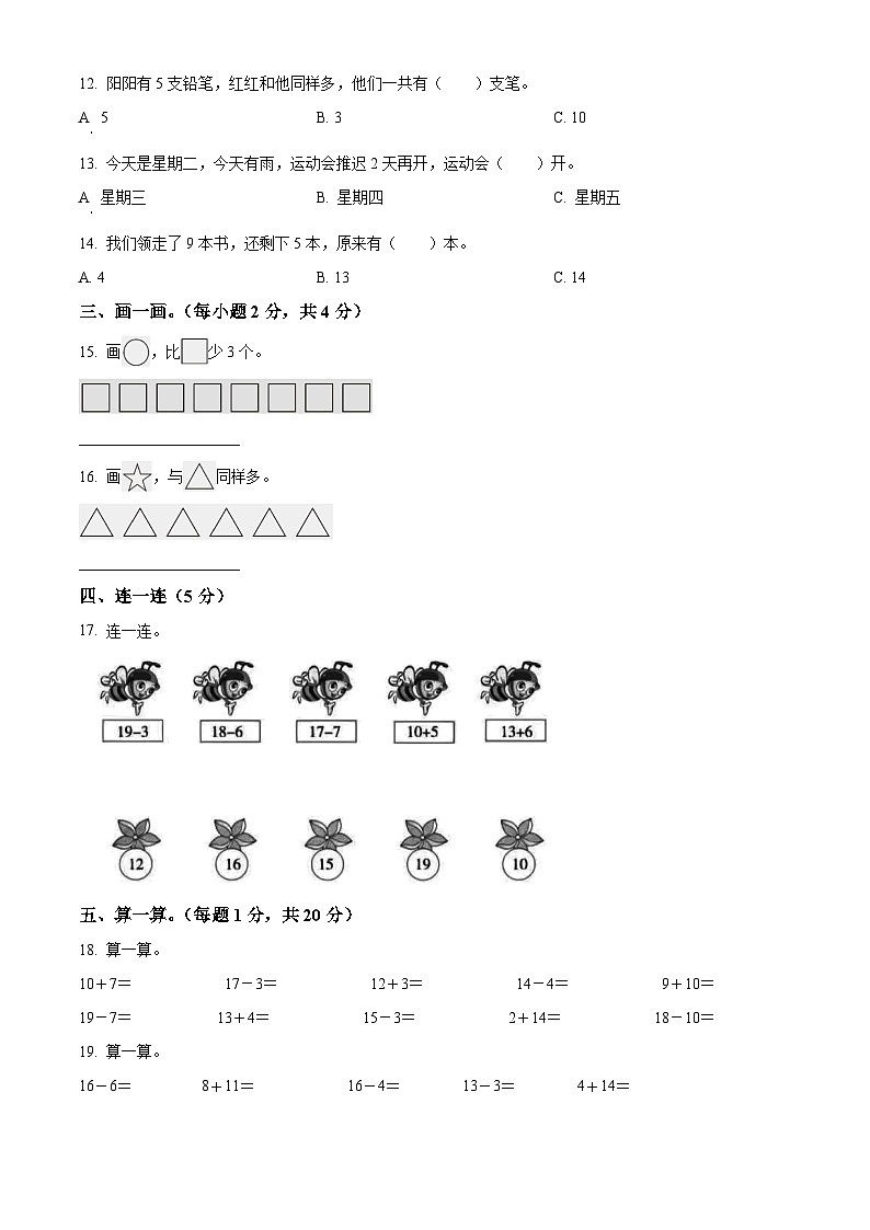 精品解析：2023-2024学年湖北省黄冈市英山县人教版一年级上册期末考试数学试卷（原卷版）第2页