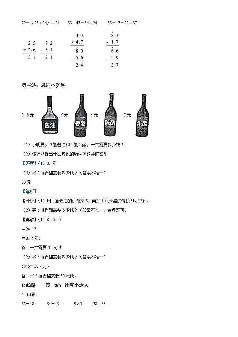 2023-2024学年湖北省武汉市武昌区南湖第二小学人教版二年级上册期末主题活动数学试卷（A）（原卷版+解析版）02