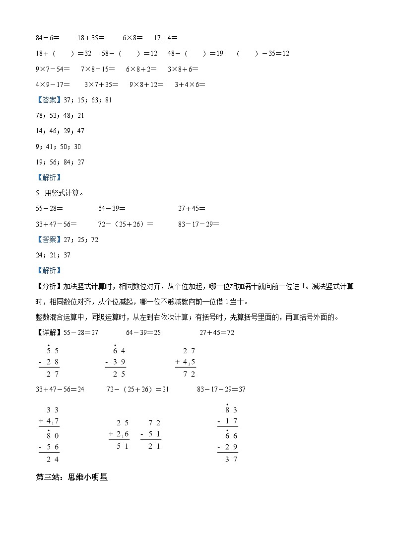 2023-2024学年湖北省武汉市武昌区南湖第二小学人教版二年级上册期末主题活动数学试卷（A）（原卷版+解析版）03