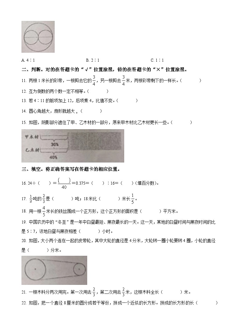 2023-2024学年山东省青岛市黄岛区胶南市胶河经济区中心小学青岛版六年级上册期末教学质量监测数学试卷（原卷版+解析版）02