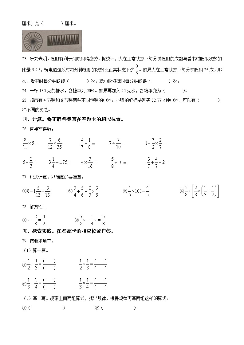 2023-2024学年山东省青岛市黄岛区胶南市胶河经济区中心小学青岛版六年级上册期末教学质量监测数学试卷（原卷版+解析版）03