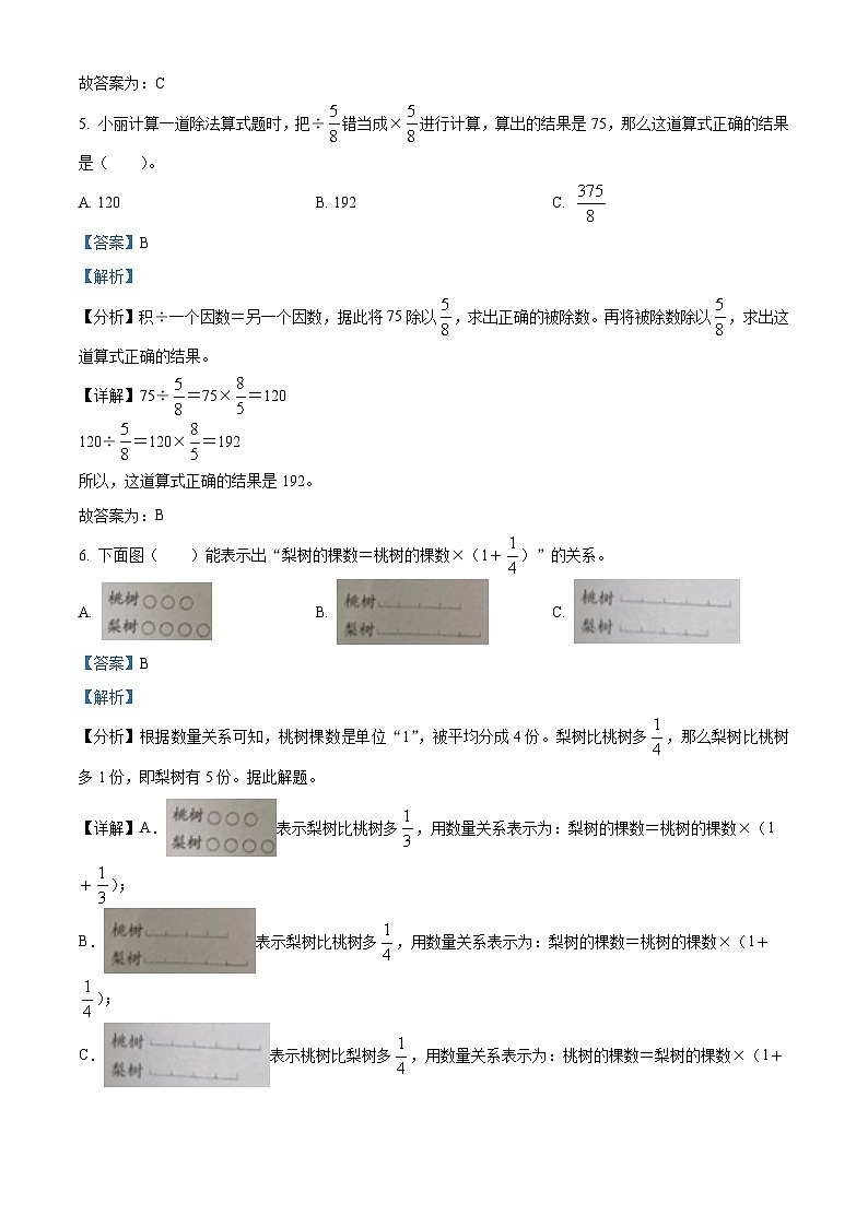 2023-2024学年山东省青岛市黄岛区胶南市胶河经济区中心小学青岛版六年级上册期末教学质量监测数学试卷（原卷版+解析版）03