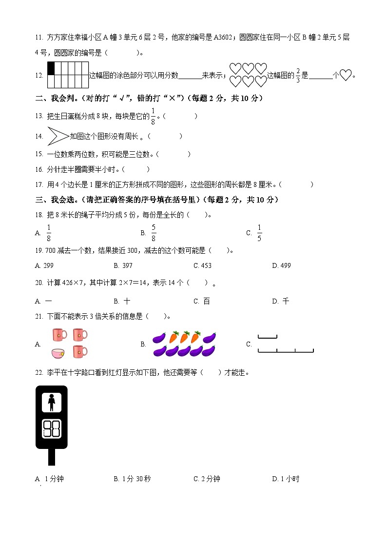 精品解析：2023-2024学年云南省曲靖市人教版三年级上册期末测试数学试卷（原卷版）第2页